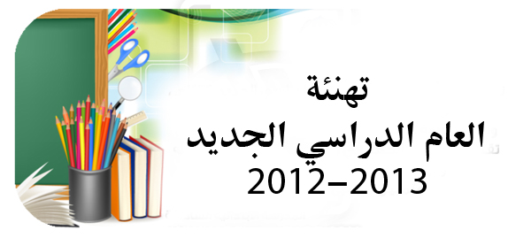 تهنئة بمناسبة بداية العام الدراسي الجديد كلية طب الأسنان جامعة بغداد